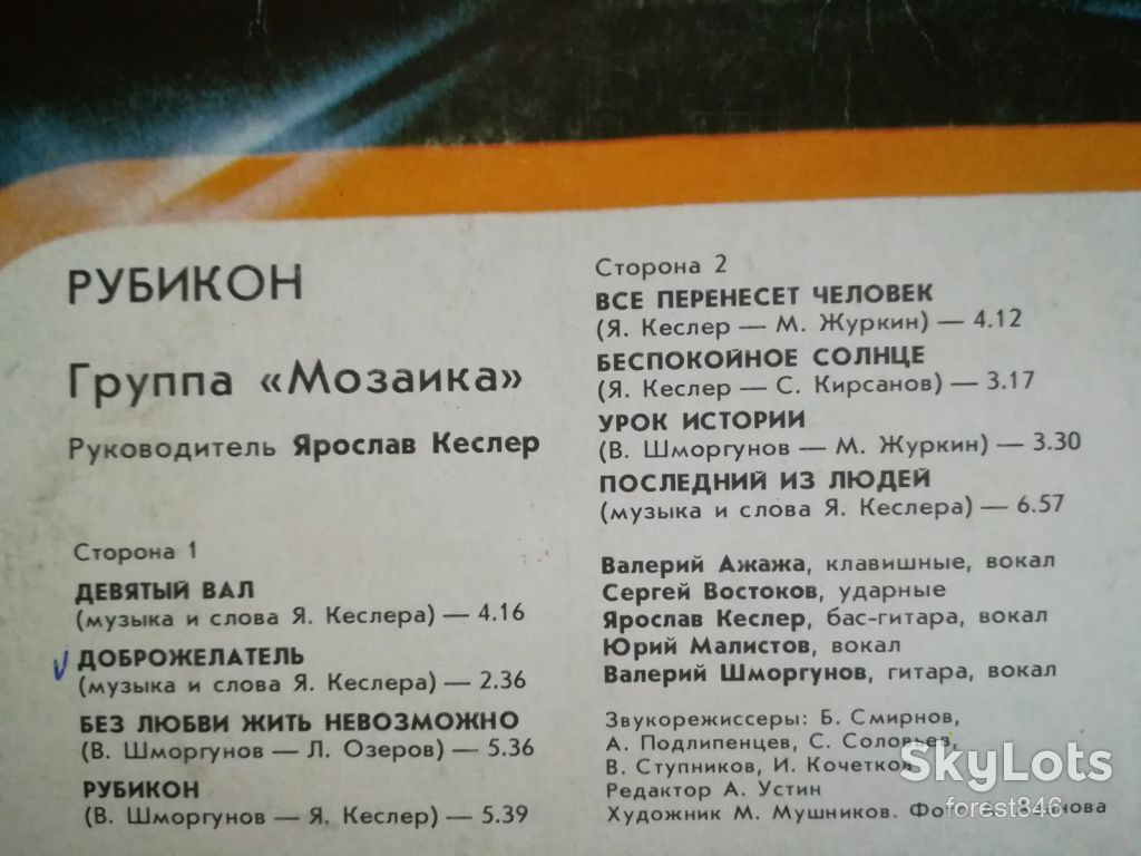 Мозаика-Рубикон  (5)-Ex.+, Мелодия - фото фото фото 3