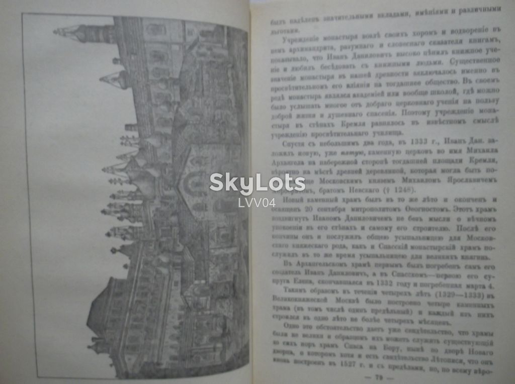 Забелин. История города Москвы. Репринт 1905 года - фото фото фото 6