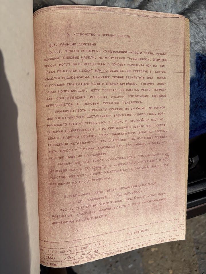 Прилад Искатель ИСК-П  (Шукач ИСК-П)-призначений для безконтактного пошуку комунікацій та діагностики їх пошкоджень. - фото фото фото 9