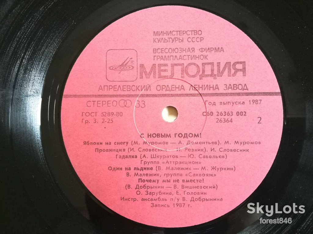 С Новым годом-Новогодние игрушки  (лам. конв.)  (4)-Ex.+, Мелодія - фото фото фото 3