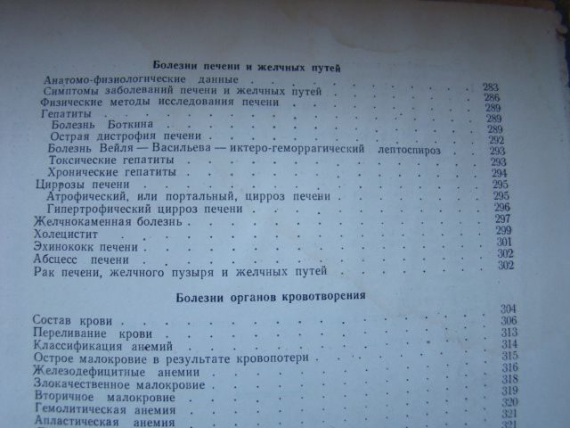 Внутренние болезни А.Г.Гукасян, 1959 г. - фото фото фото 8