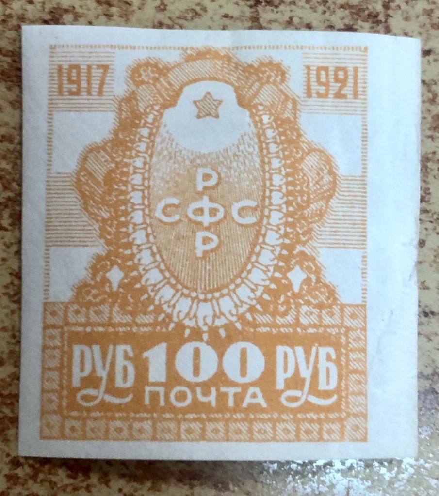 (S) РСФСР. 1921 р.  *           (S) - фото фото фото 0