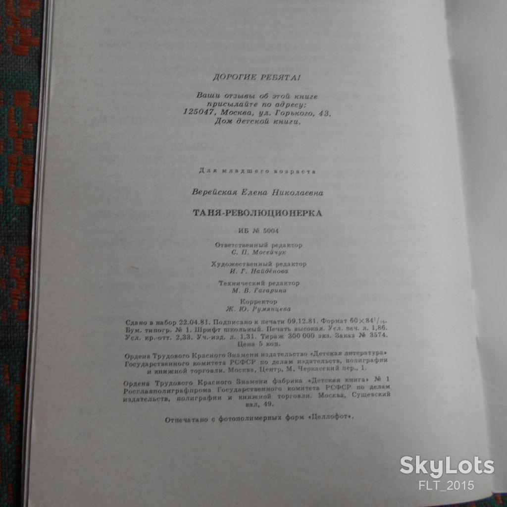 С.Верейская  Таня - революцинерка. Серия   Маленькая  историческая  библиотека   1981 г . - фото фото фото 8