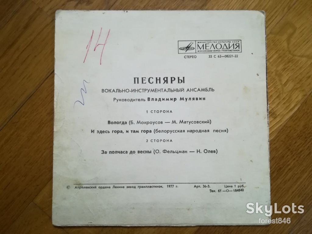 Песняры-Вологда  (2)-VG+, 7"-Мелодія - фото фото фото 1