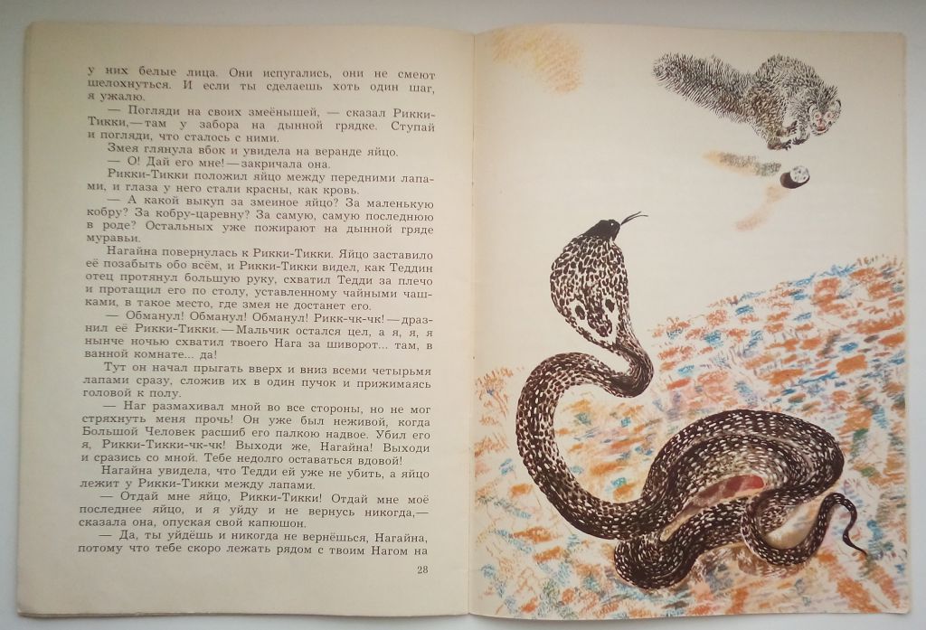 Р. Киплинг Рикки-Тикки-Тави. Рисунки Н. Чарушина 1980г. - фото фото фото 4