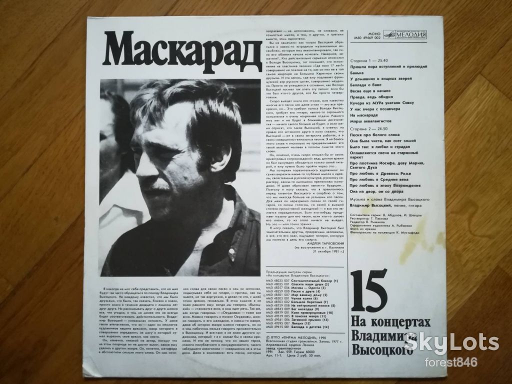 В. Высоцкий 15-Маскарад  (8)-Ex.+, Мелодія - фото фото фото 1