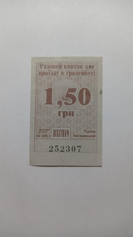 Талон на проїзд. Україна. Хмельницький. - фото фото фото 0