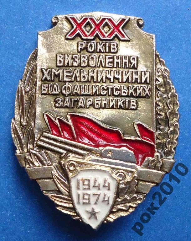 30 лет освобождения Хмельницка танк - фото фото фото 0