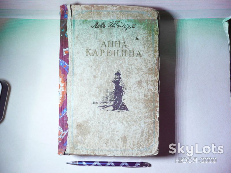 Л.Н.Толстой-Анна Каренина. - фото фото фото 0