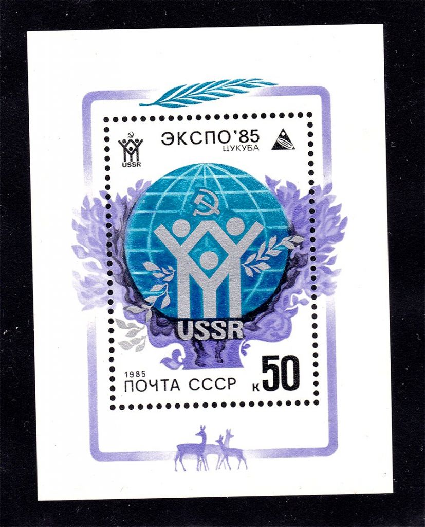 СССР  1985 г   MNH - ЭКСПО - фото фото фото 0