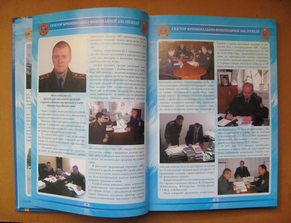 Державна кримінально-виконавча служба Хмельниччини: історія і сучасність = 2008 р = наклад 1 тис. - фото фото фото 2