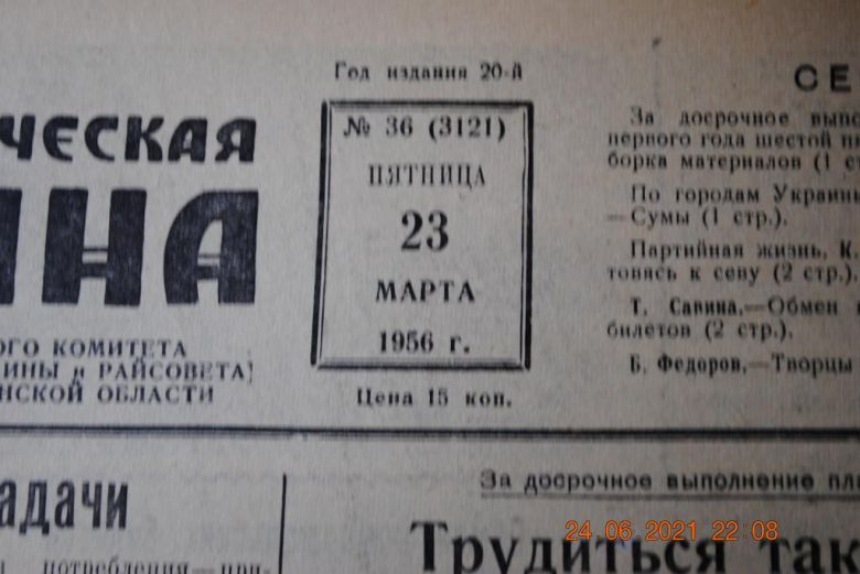 ГАЗЕТА СОЦИАЛИСТИЧЕСКАЯ РОДИНА 23 МАРТА 1956 Г. - фото фото фото 1