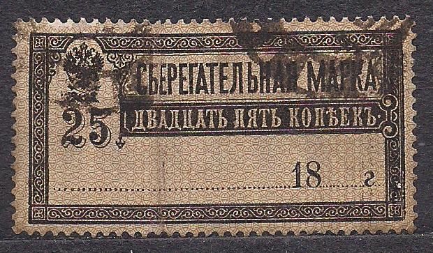 РСФСР, 1918 г., сберегательная марка - фото фото фото 0
