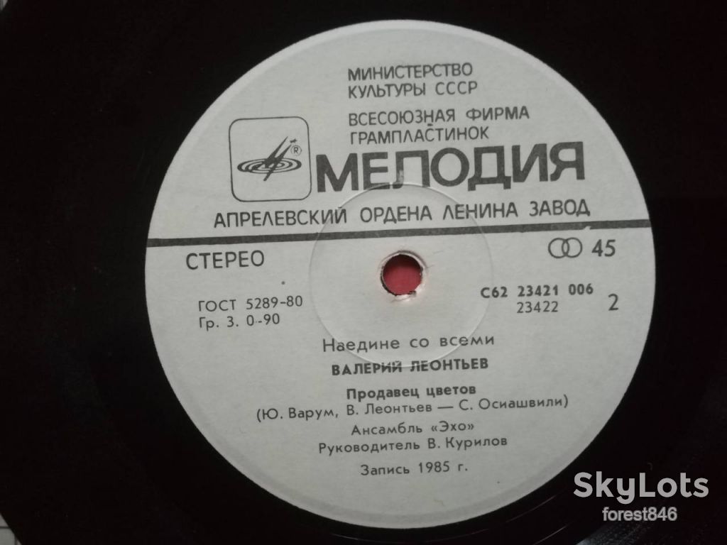 Валерий Леонтьев-Наедине со всеми  (1)-Ex.-7"-Мелодия - фото фото фото 5