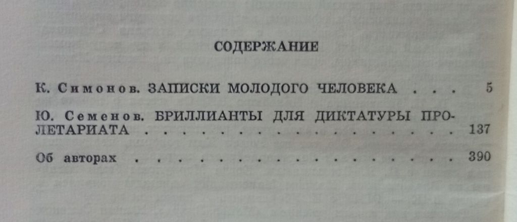 Подвиг №4 1972 - К.Симонов, Ю.Семенов  (1972) - фото фото фото 2