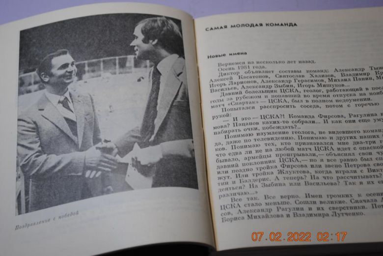 книга Тихонов Хоккей 1985 год - фото фото фото 4