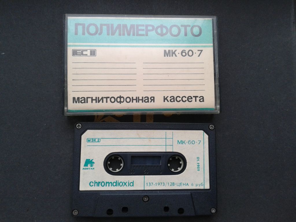 Аудиокассета MK 60-7 - фото фото фото 1