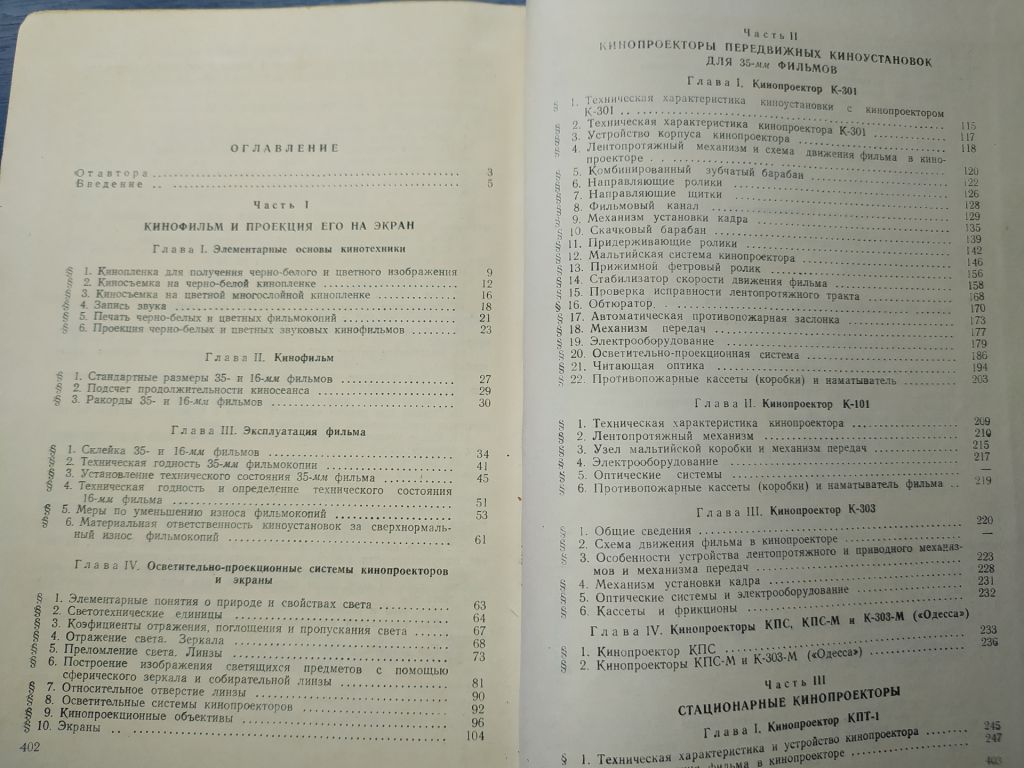 книга: КИНОФИЛЬМ И КИНОПРОЕКЦИОННАЯ АППАРАТУРА 1953г. - фото фото фото 2