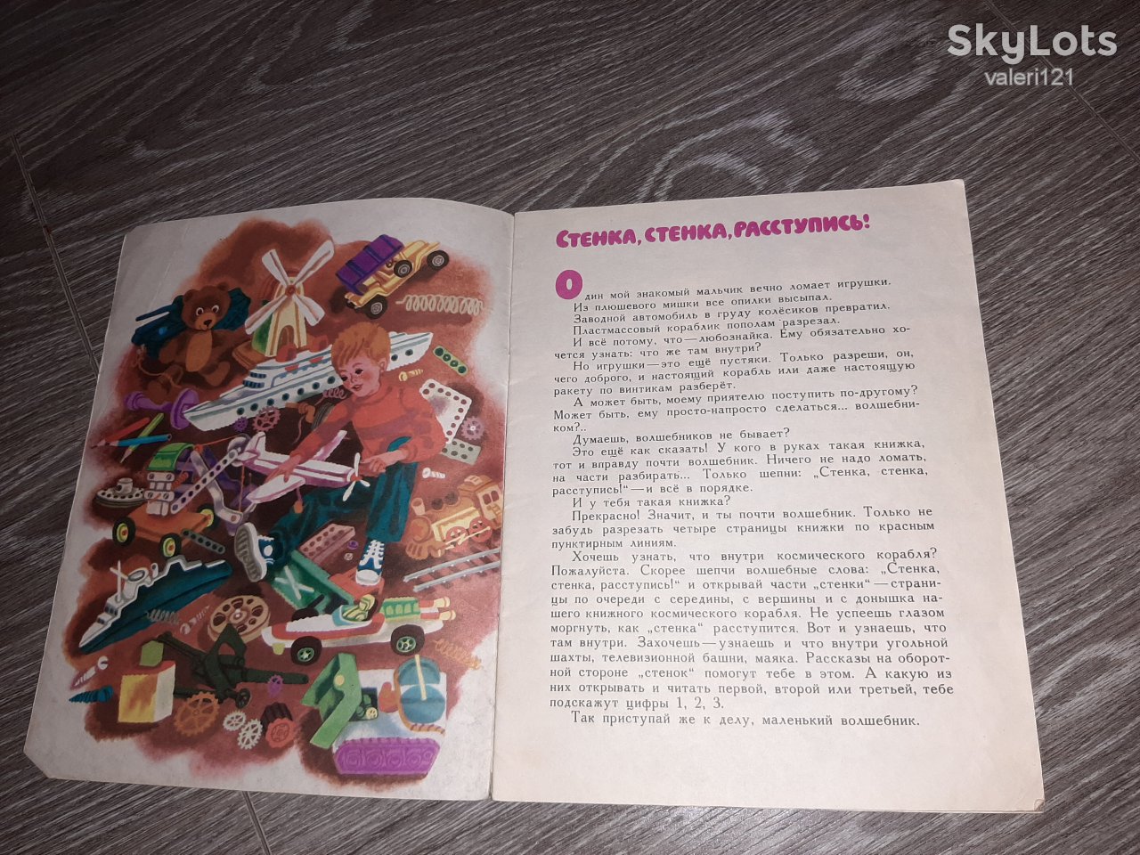 детская книга Что внутри Г. Юрмин 1982г - фото фото фото 1