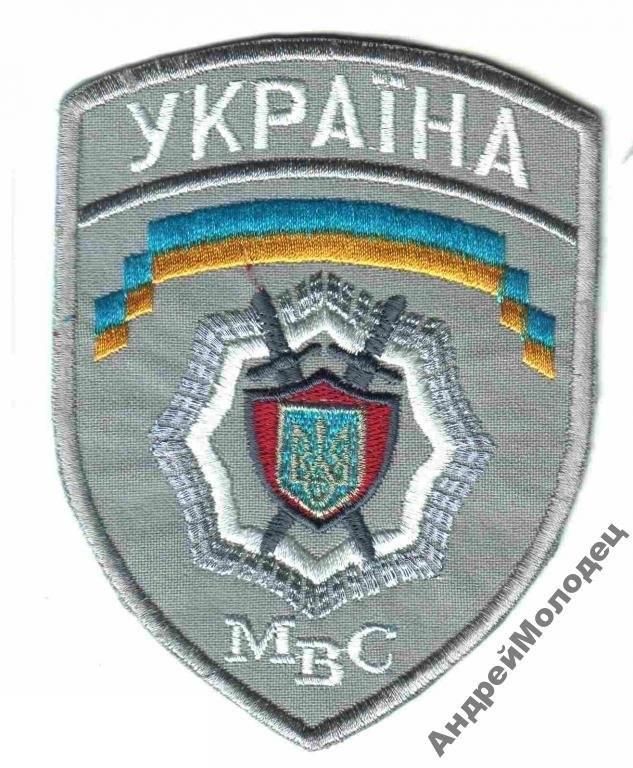 Шеврон. Украина. МВД. yadr - фото фото фото 0