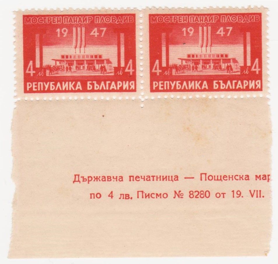 Болгария 1947 г № 608  ** пара - фото фото фото 0