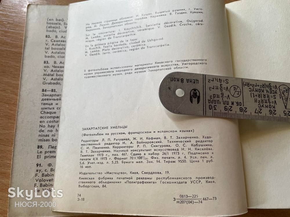 Перлини народного мистецтва:Закарпатські умільці 1974р/в - фото фото фото 2