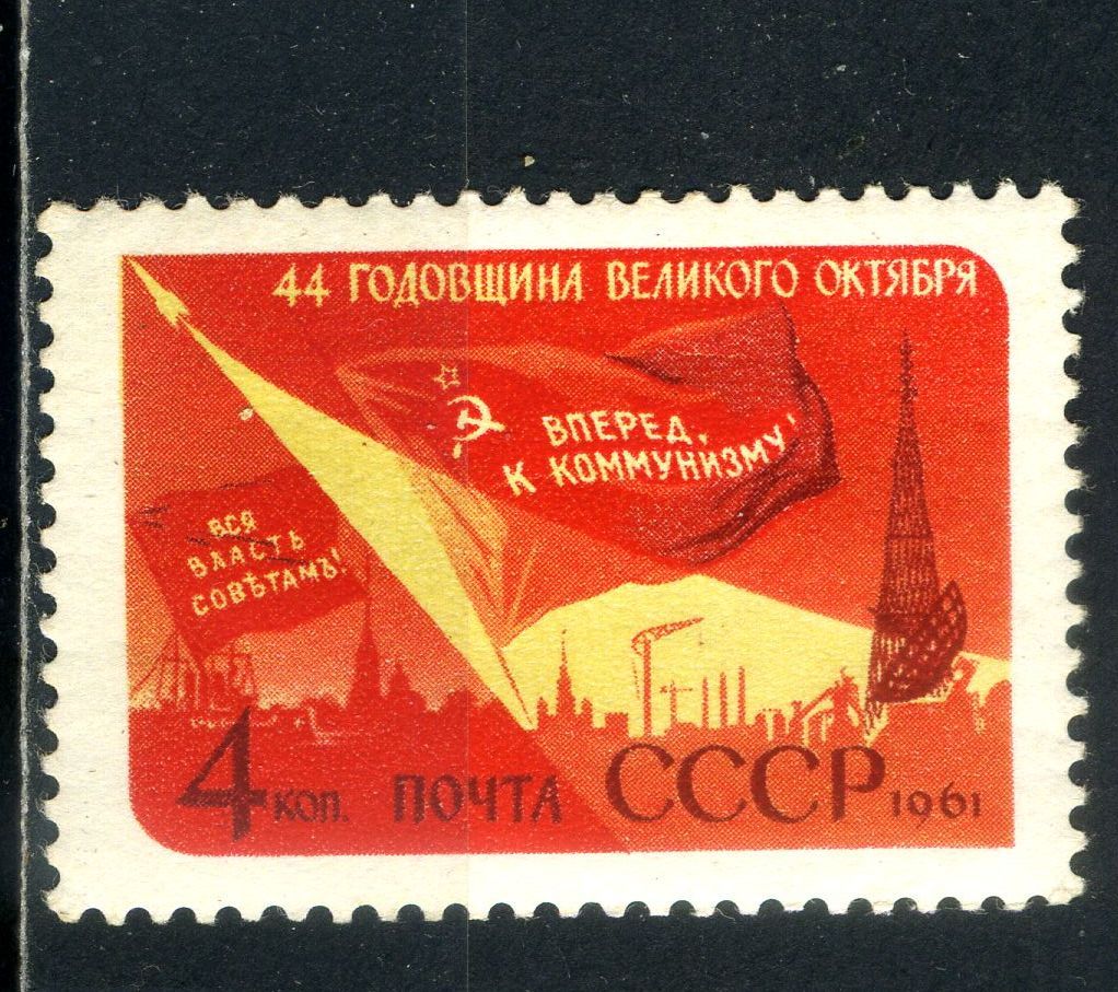 СССР. Годовщина Октября  (серия)** 1961 г. - фото фото фото 0