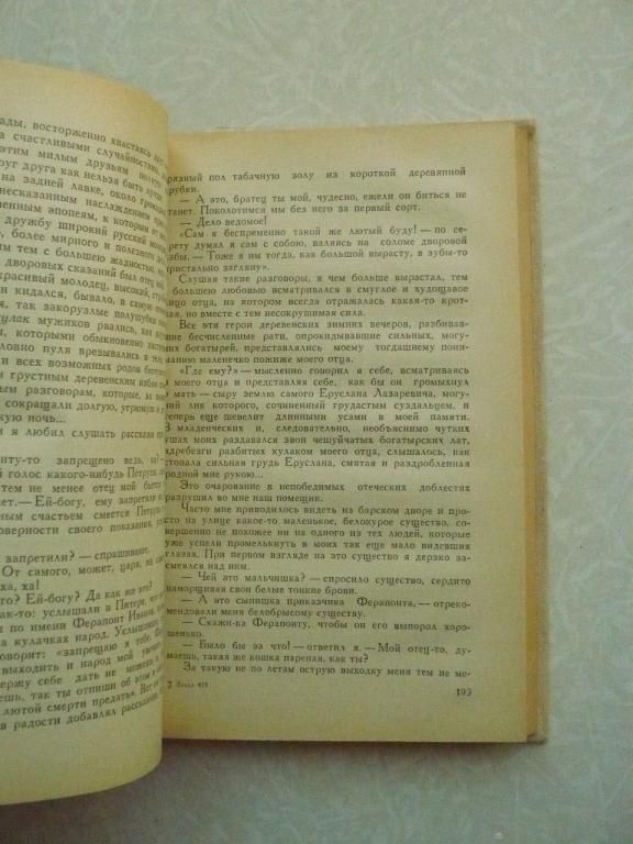 Левитов А. И. Избранное. - фото фото фото 4