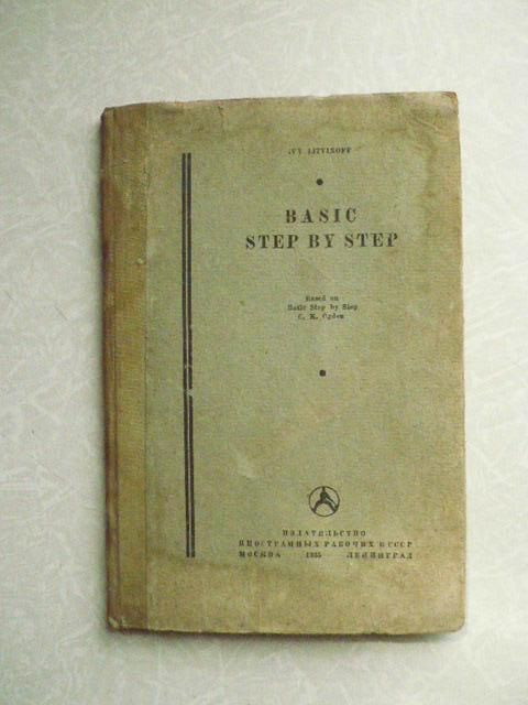 Литвинова А.В. Basiс step by step. 1935 г. - фото фото фото 0