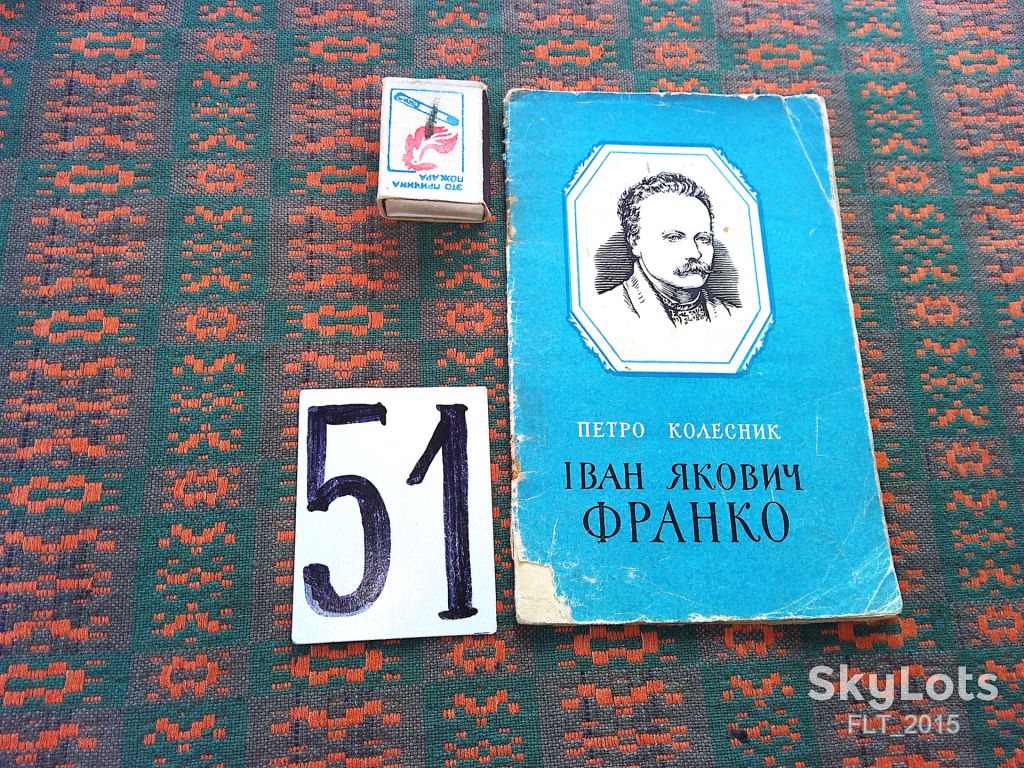 П.Колесник   Іван Якович Франко      1956 р. - фото фото фото 0