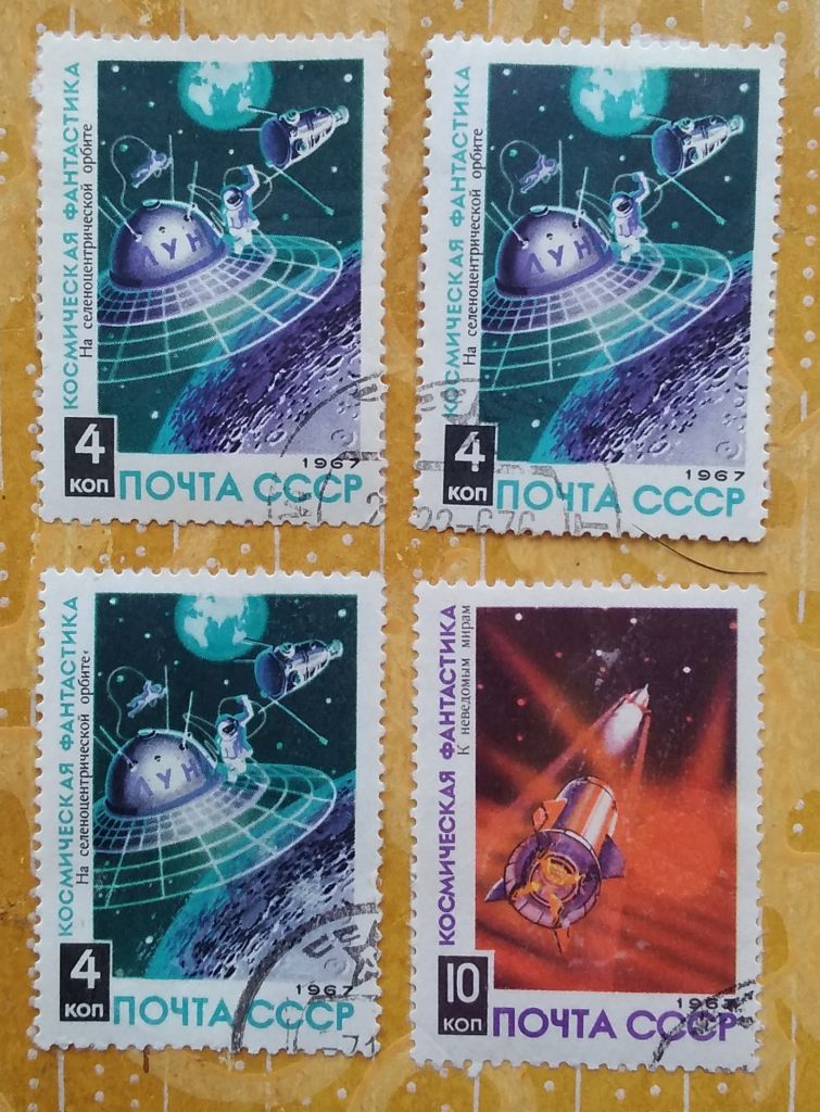 СССР 1967 г - Космическая фантастика,  гаш - фото фото фото 0