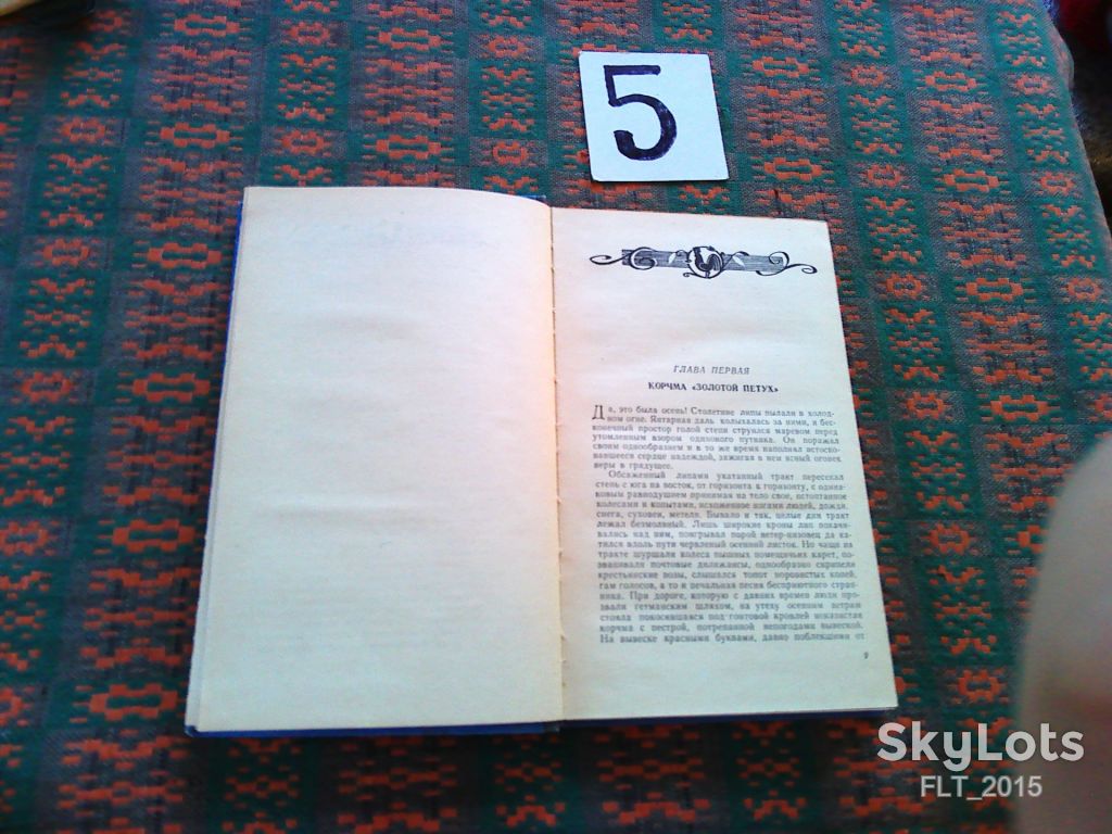 Натан Рыбак   Ошибка Оноре де Бальзака  1964 г. - фото фото фото 4