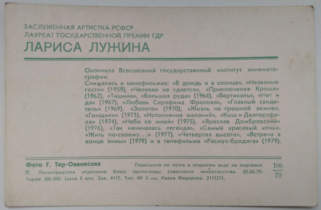 Лариса Лужина Актеры СССР Кино - фото фото фото 1