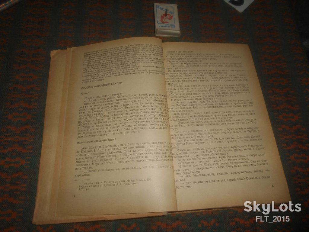 Детская литература . Хрестоматия    1980 г. - фото фото фото 4