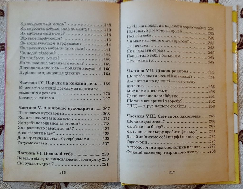 Книга для дівчат - фото фото фото 3