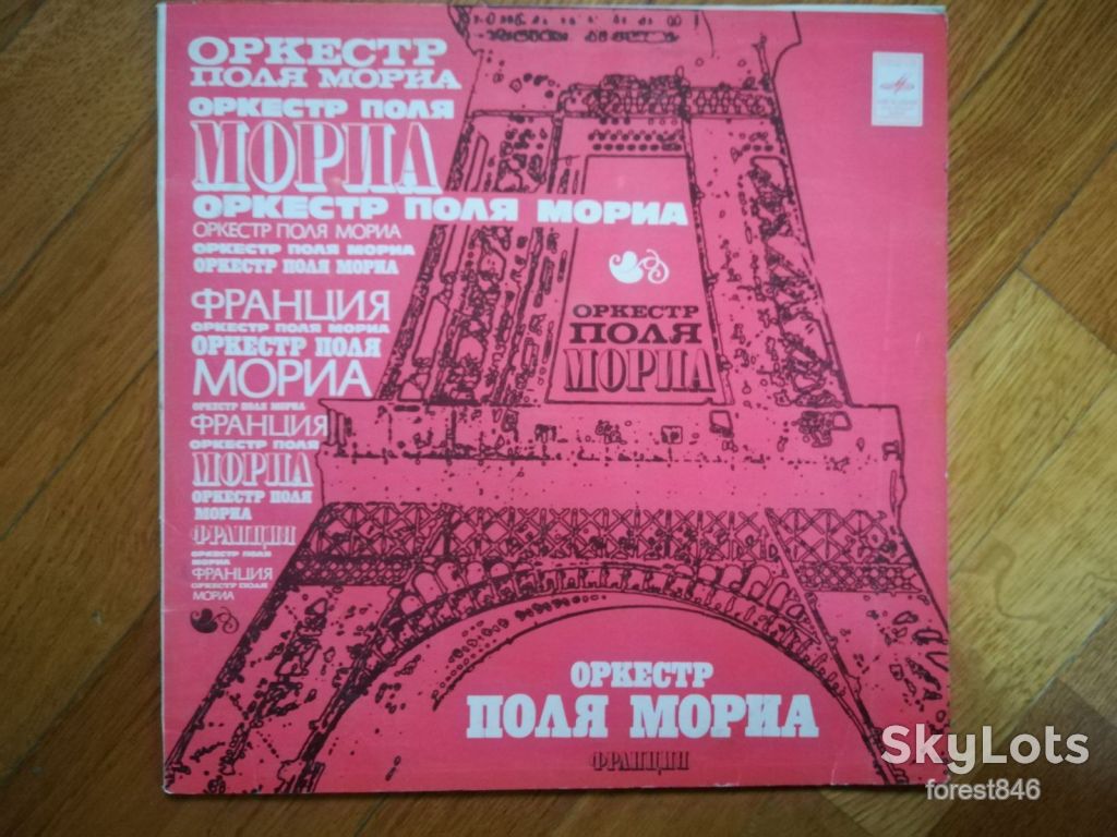 Оркестр Поля Мориа-Франция  (2)-Ex.-Мелодия - фото фото фото 0