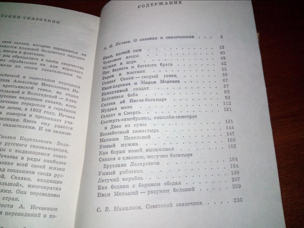 Русские народные сказки  (Рисунки Е.Н. Звездова) - фото фото фото 5