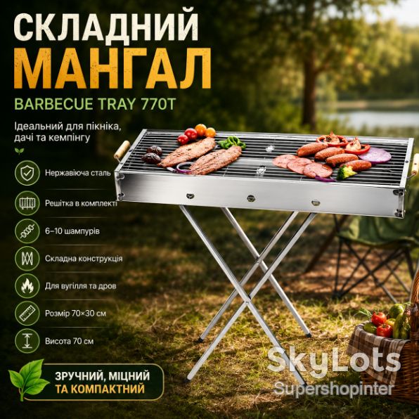 Раскладной мангал переносной 70х70х30см, BARBECUE TRAY 770T, Серебристый - фото фото фото 0