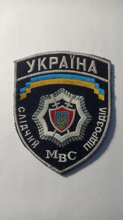 Шеврон. Україна. МВС. Слідчий підрозділ. radi - фото фото фото 0