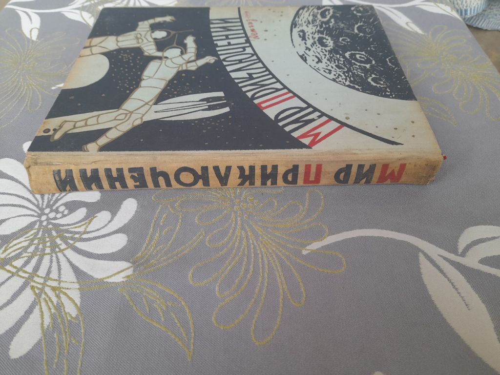 Мир приключений Альманах №4 1959 фантастика - фото фото фото 7