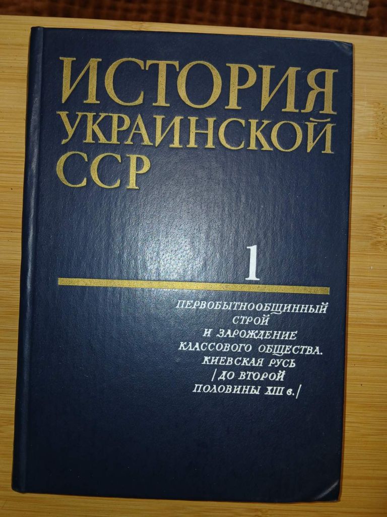 История Украинской ССР. В десяти томах. - фото фото фото 1