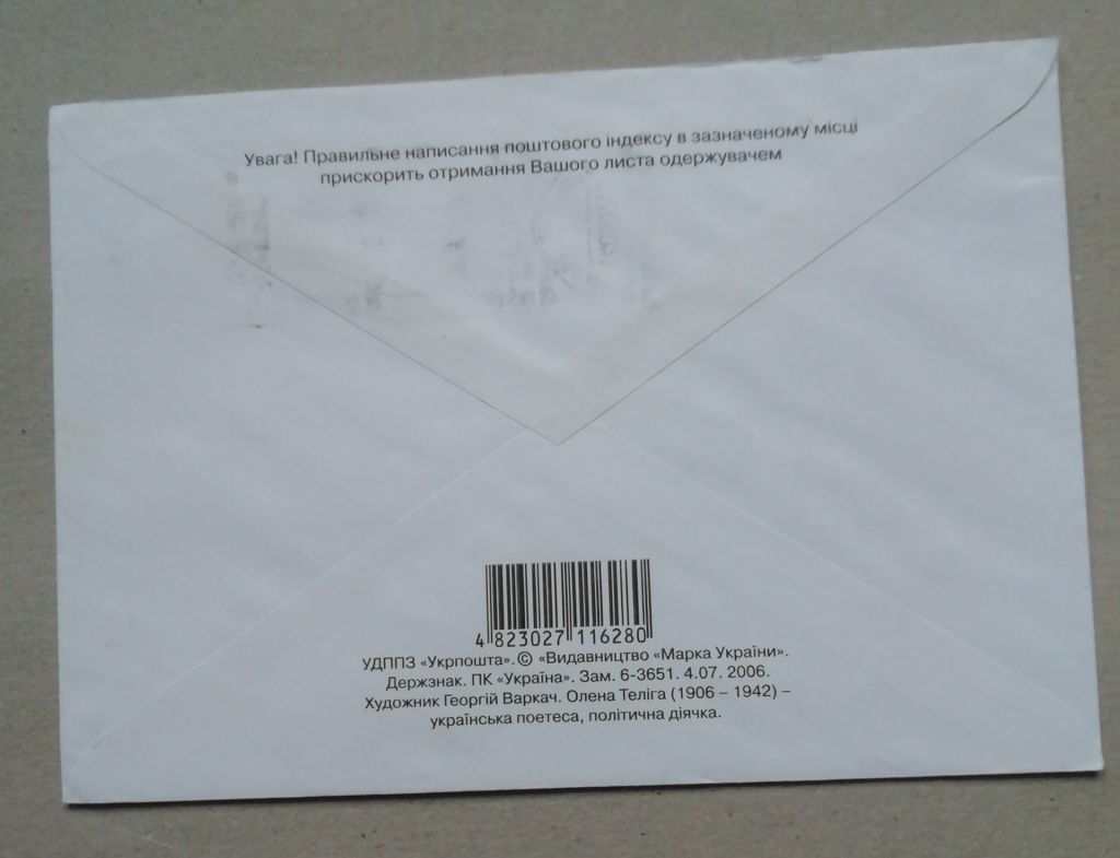 Конверт УКРАЇНА 2006 член ОУН Олена Теліга - фото фото фото 1