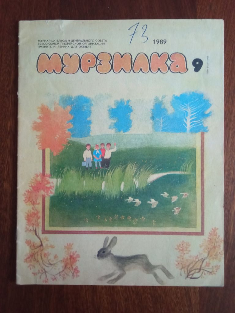 Мурзилка 1989 Дитяча книжка - фото фото фото 0
