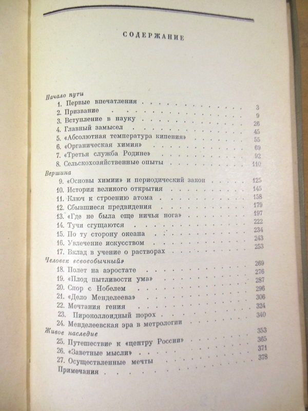 О.Н. Писаржевский. Дмитрий Иванович Менделеев - фото фото фото 3