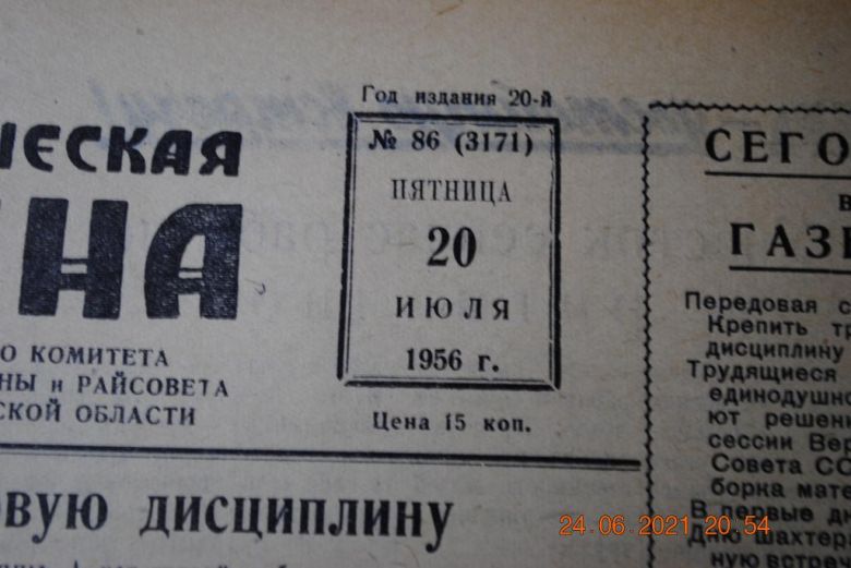 ГАЗЕТА СОЦИАЛИСТИЧЕСКАЯ РОДИНА 20 ИЮЛЯ 1956 Г. - фото фото фото 1