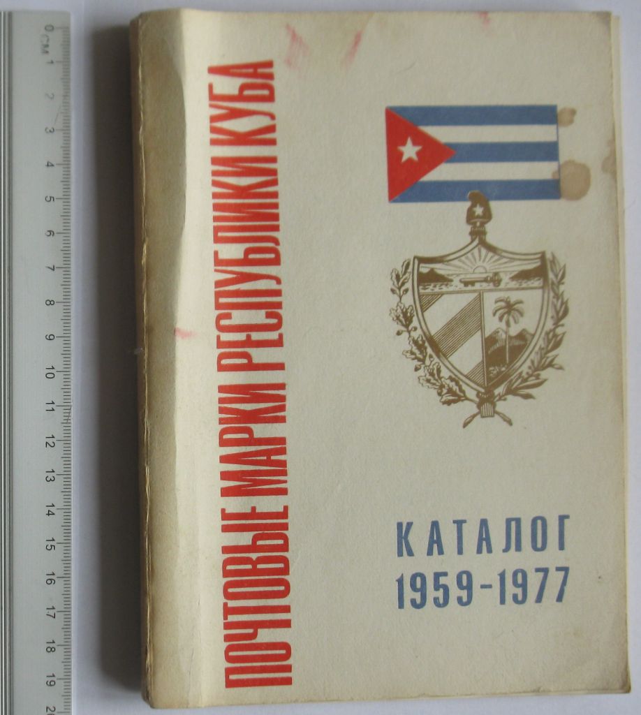 Каталог почтовых марок Куба 1959-1977 ЦФА - фото фото фото 0