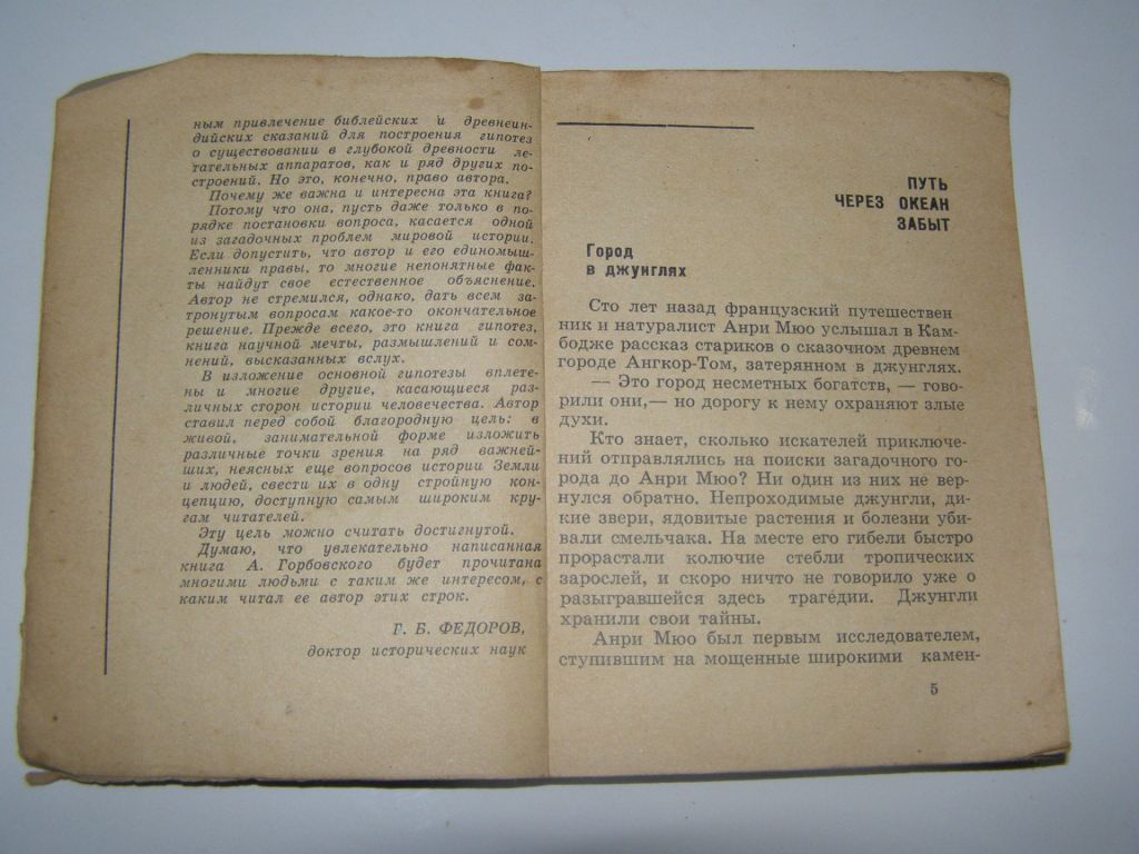АЛЕКСАНДР ГОРБОВСКИЙ "ЗАГАДКИ ДРЕВНЕЙШЕЙ ИСТОРИИ",1966 - фото фото фото 4