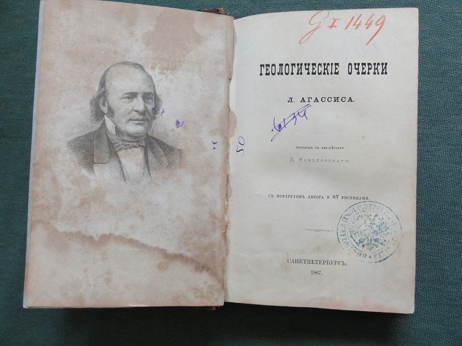 Геологические очерки. Л. Агассиса. 1867г - фото фото фото 1