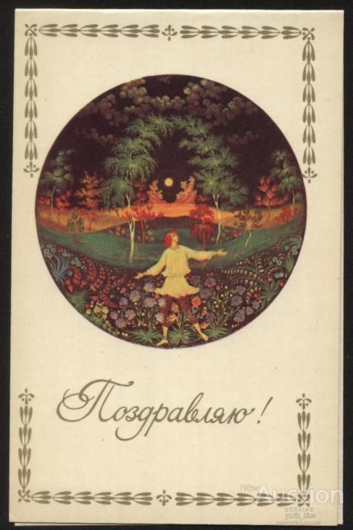 Открытка 1977 год - фото фото фото 0