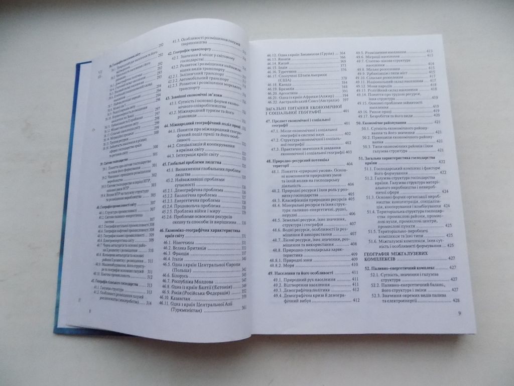 Книга Я.Олійник, П.Шипенко, А.Степаненко, П.Масляк Географія Україна і світ - фото фото фото 6